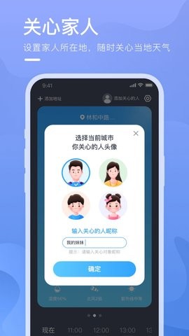 乘风天气app图2