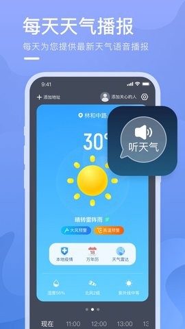 乘风天气官方版app图片1