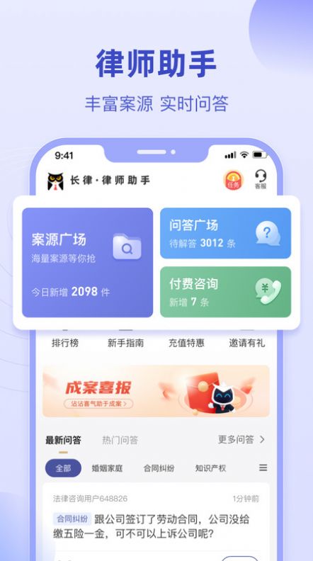 法临律师端最新版图2