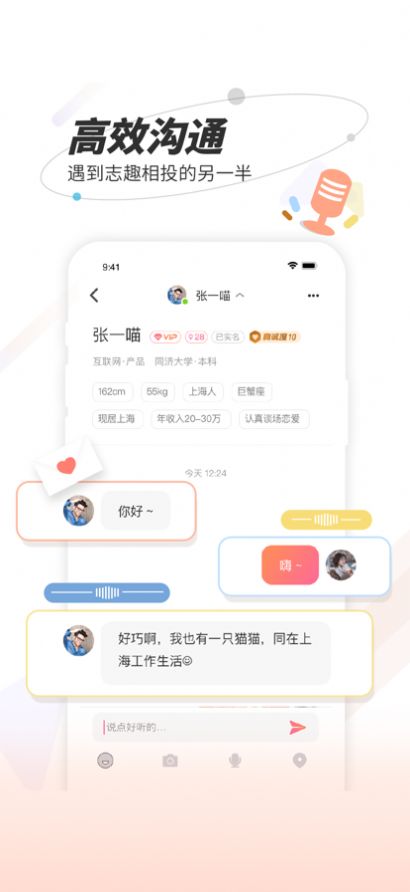 秘右恋爱官方版app图3