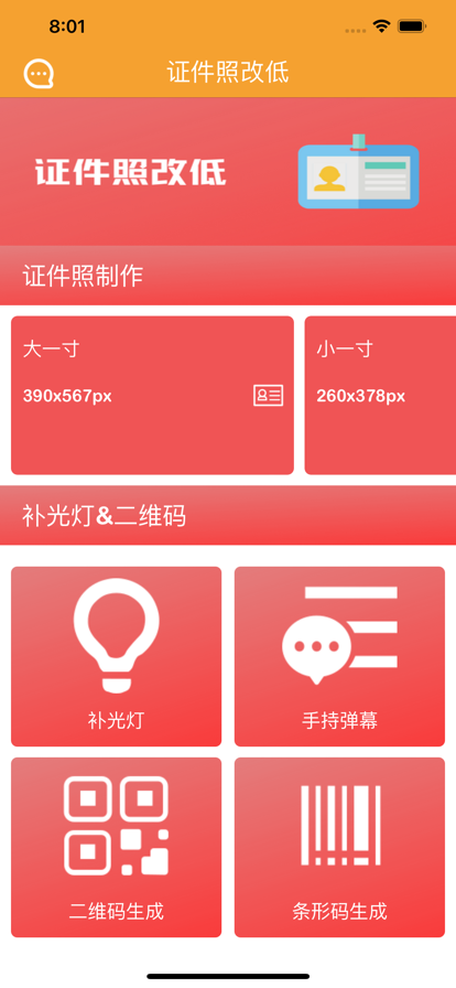 证件照改低app图3