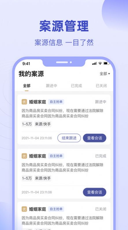 法临律师端最新版图1