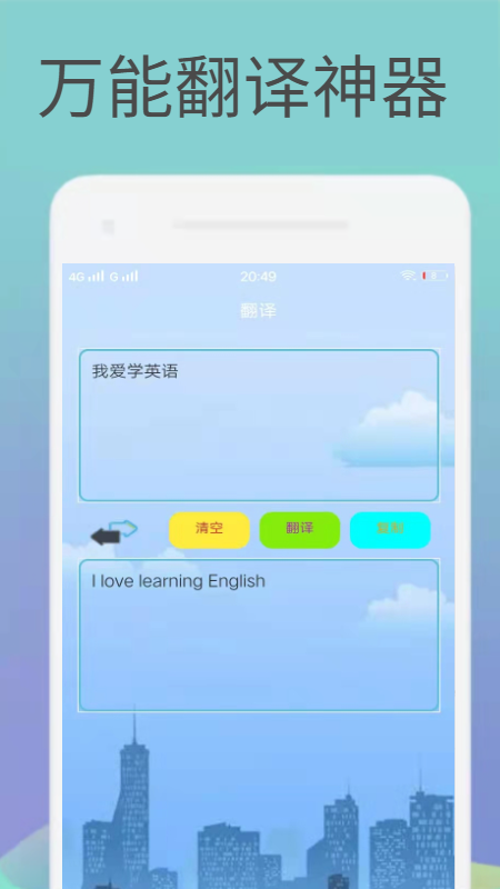 英语译文翻译手机版图2
