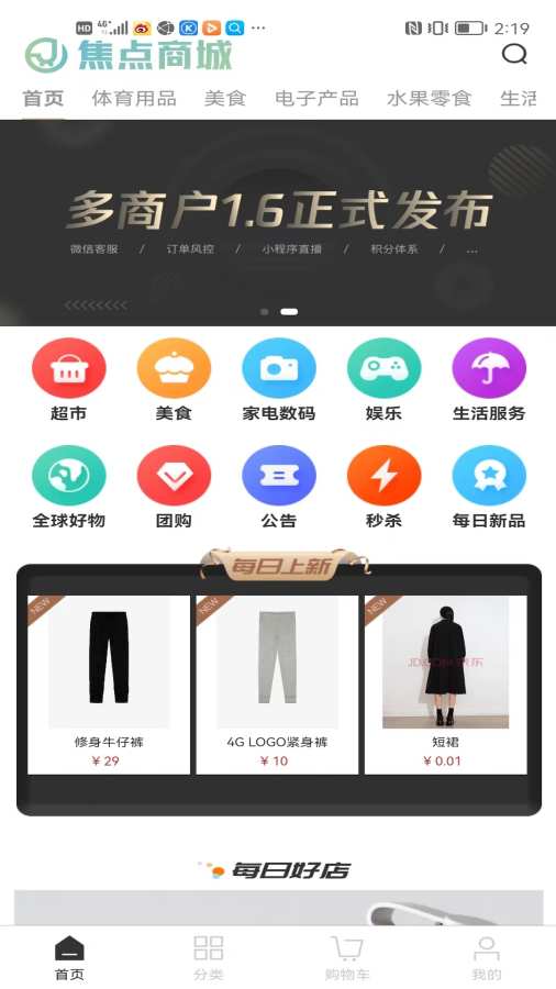 焦点商城最新版app图片1