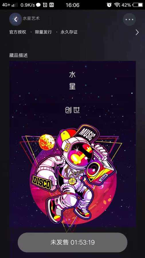 水星艺术数藏安卓版图1