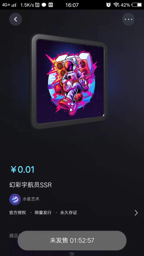 水星艺术数藏安卓版图2