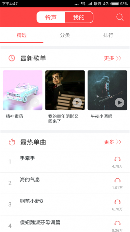 懒人铃声客户端图片1