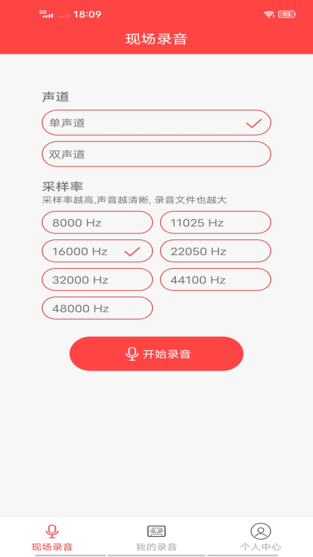 万能录音笔免费版app图3