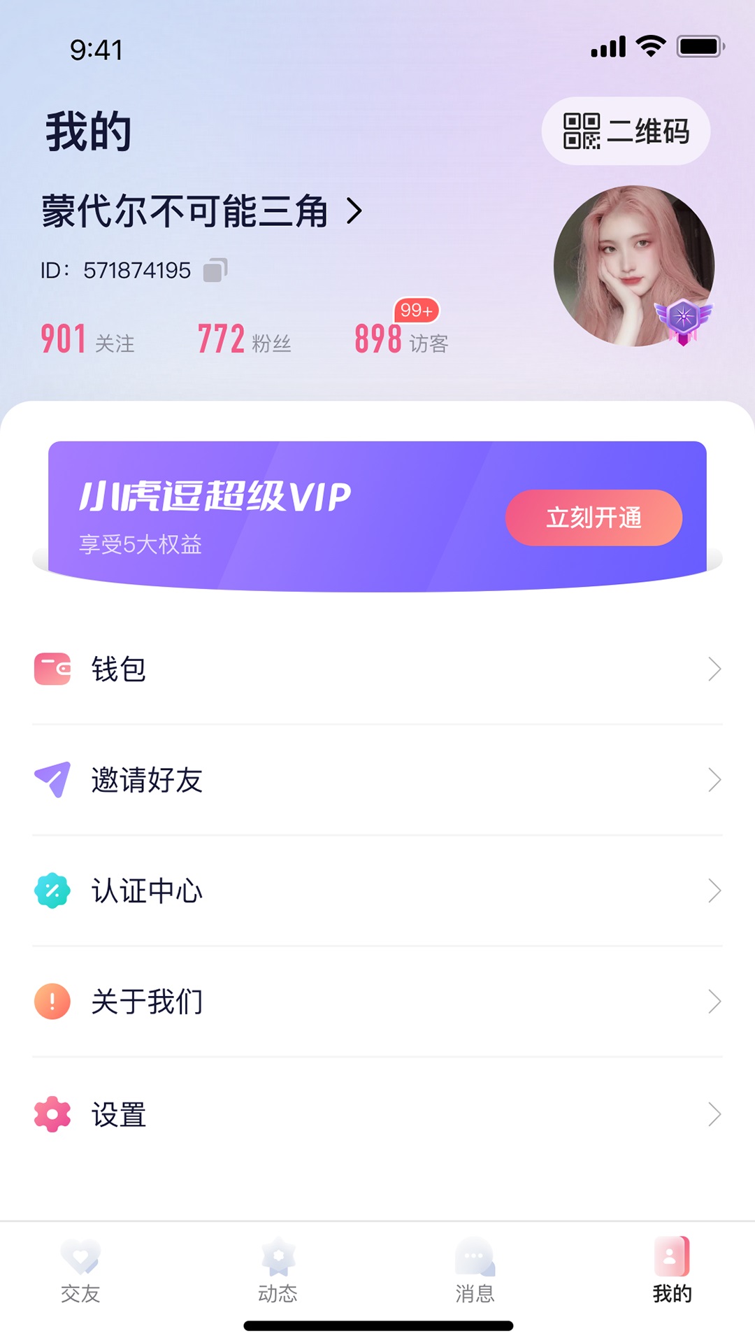 遇乐圈安卓版图1