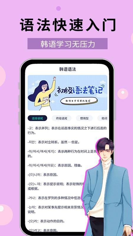 零基础学韩语手机版图2