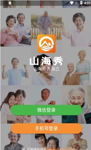 山海秀短视频手机版app图2