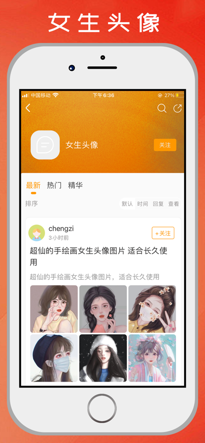 果橙头像壁纸图片高清版app图1