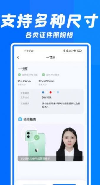 智能快拍证件照app最新版图2