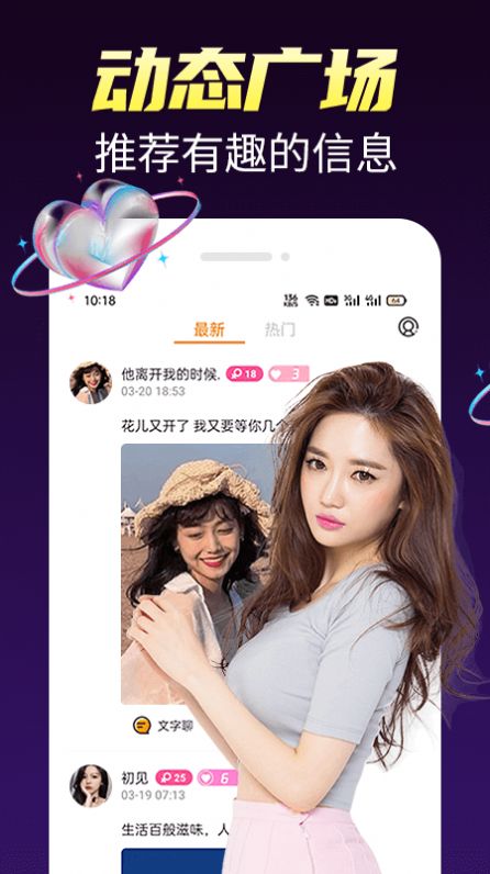 多春视频聊天app图1