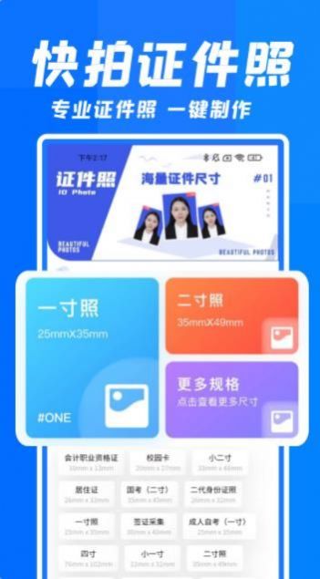 智能快拍证件照app最新版图3