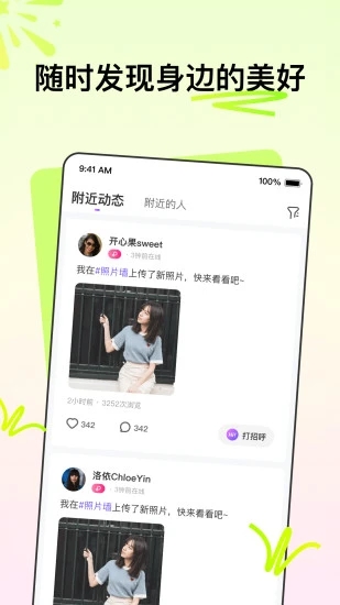 花拌(社交交友)最新版app图1