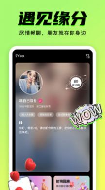 9Yao交友app官方版图1