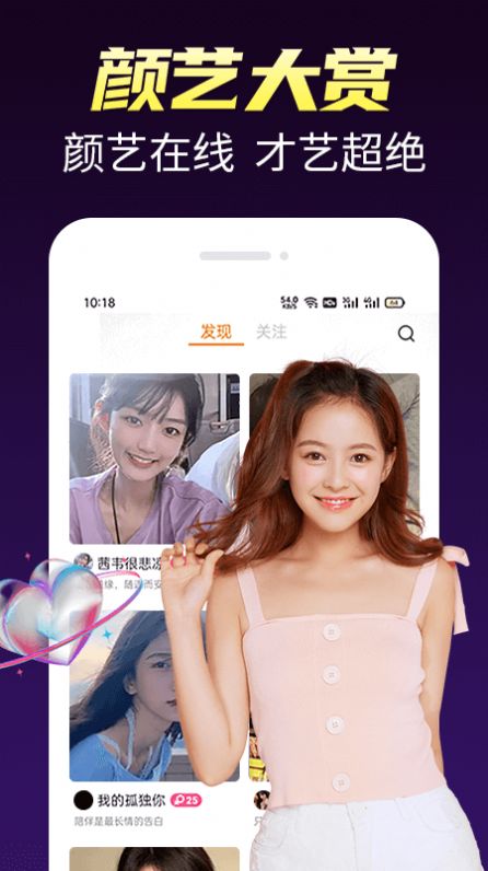 多春视频聊天app图2