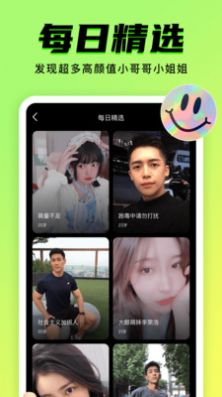 9Yao交友app官方版图2