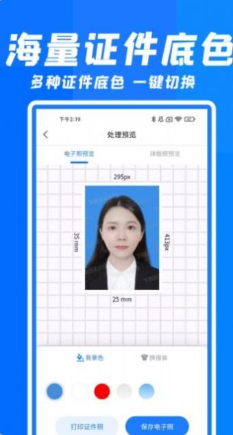 智能快拍证件照app最新版图1