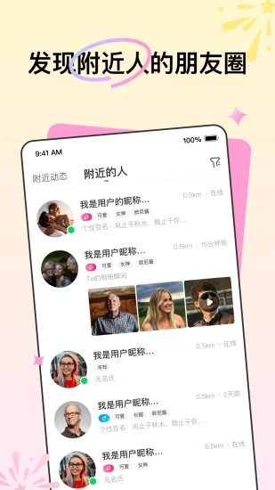 花拌(社交交友)最新版app图3