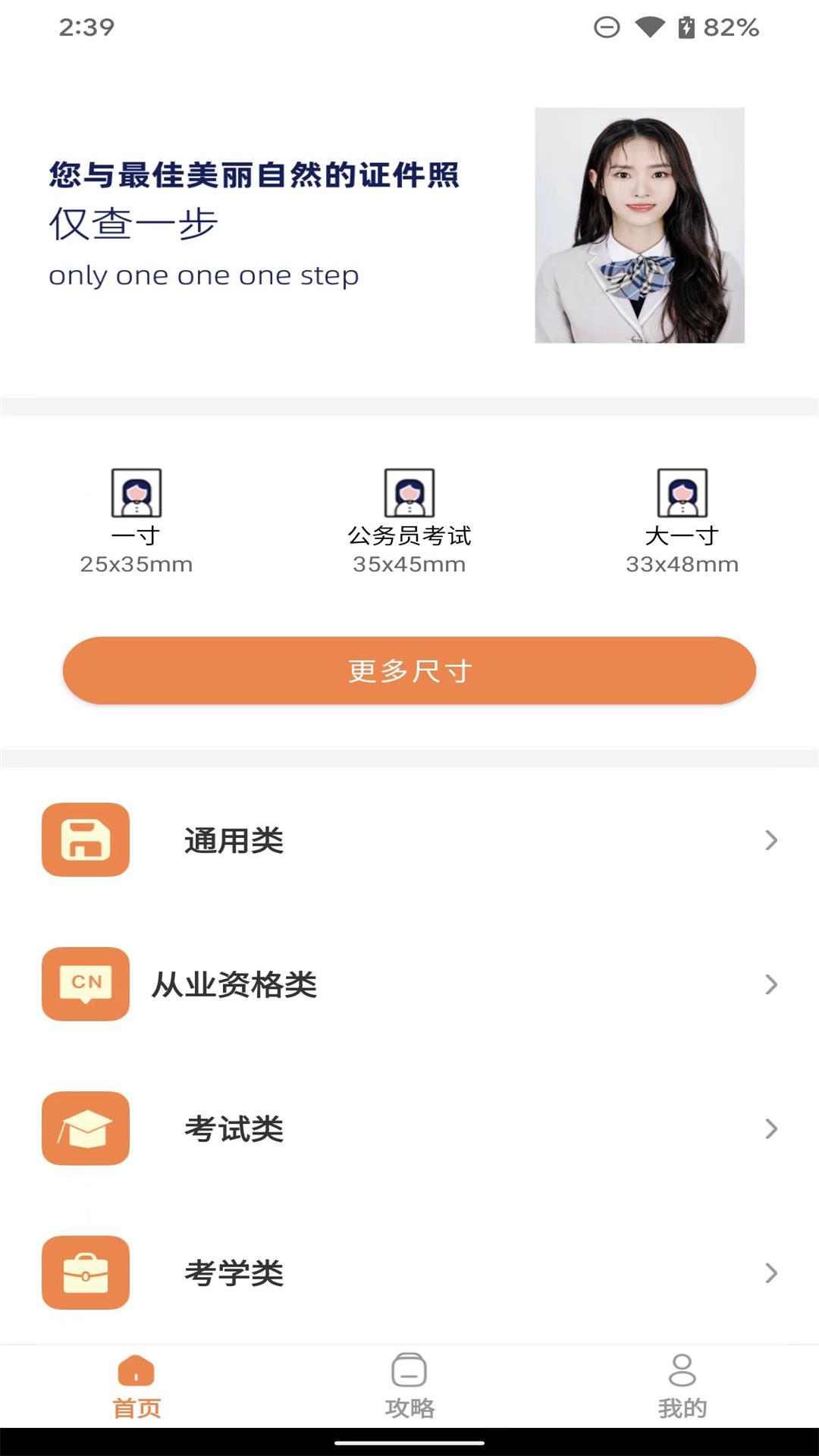 证件照随心拍app手机版图2