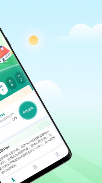 天天走路宝app图3