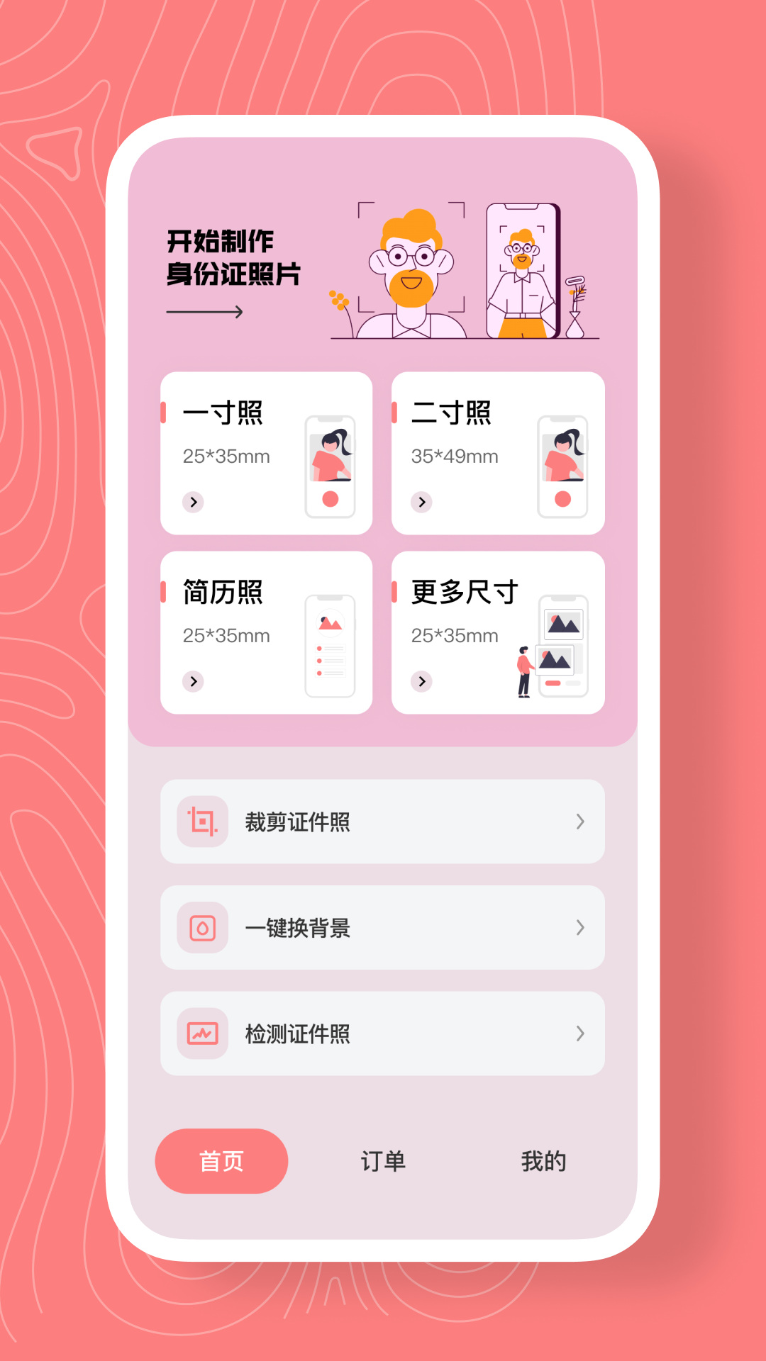最美证件照换底app图片1