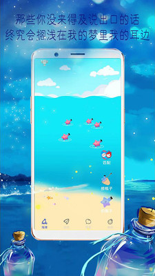 YOYO漂流瓶app图1