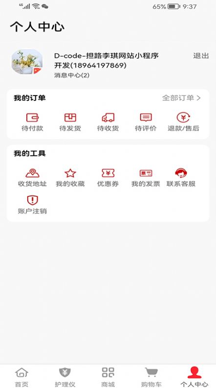 安养天下(购物)app最新版图2