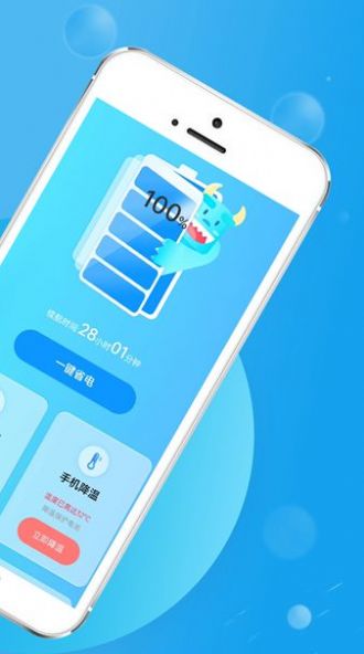 举举电池小助手app图片1