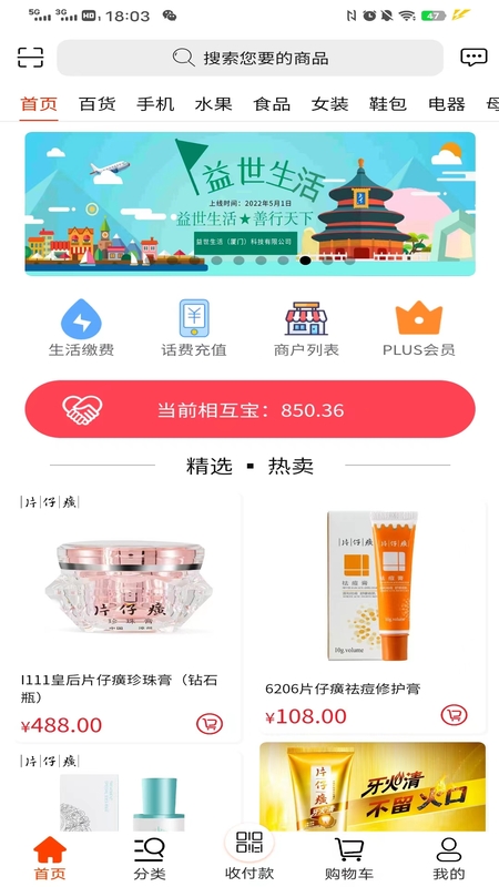 益世生活(购物)最新版app图2