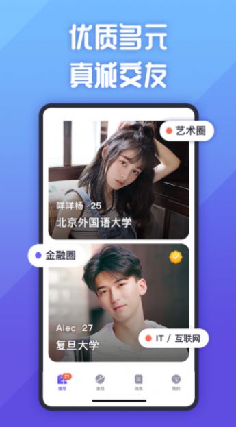 AItd社交app正式版图3