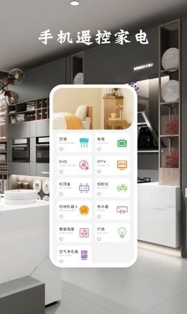 辉牌电视空调遥控器最新版app图1