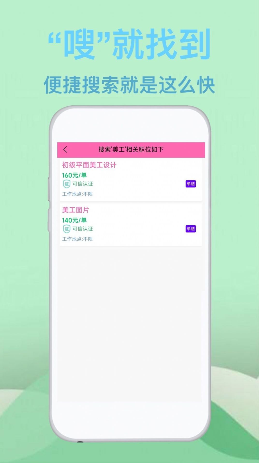 蓝莓招聘app图1