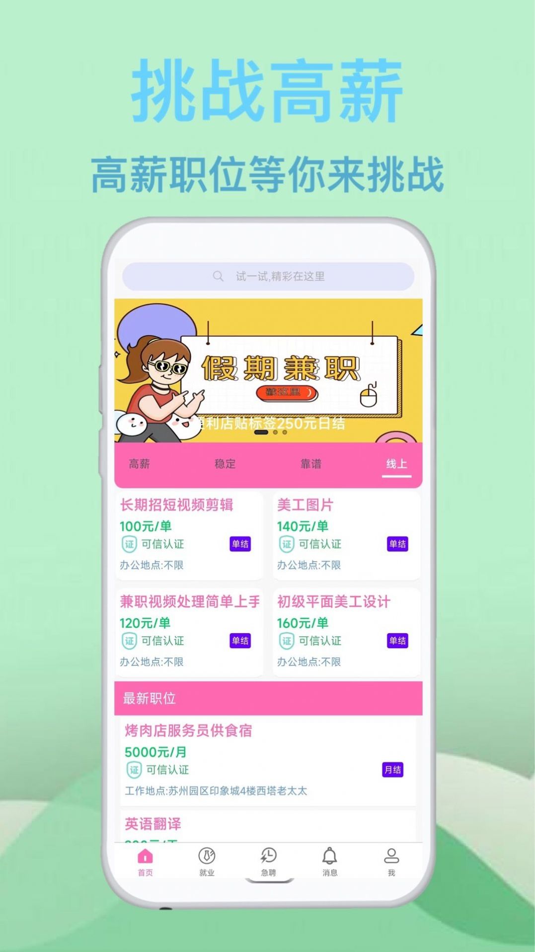 蓝莓招聘app图2