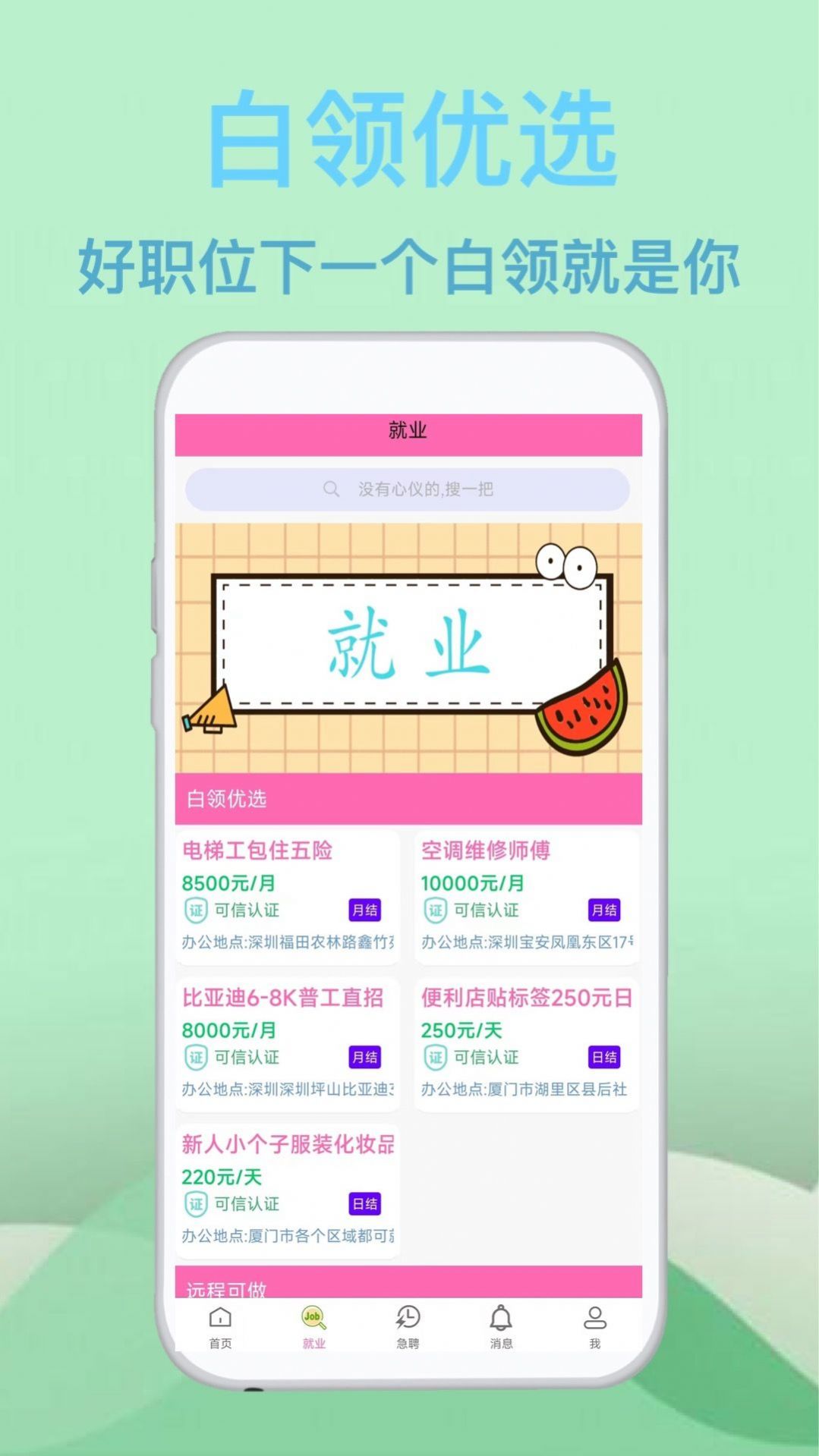 蓝莓招聘app图3