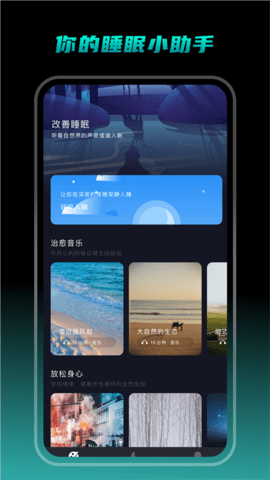 专注睡眠app正式版图3