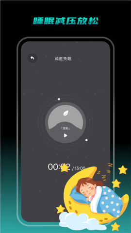 专注睡眠app正式版图1