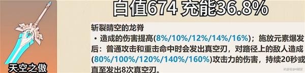 原神五星双手剑角色武器推荐 原神五星双手剑角色武器介绍图片4