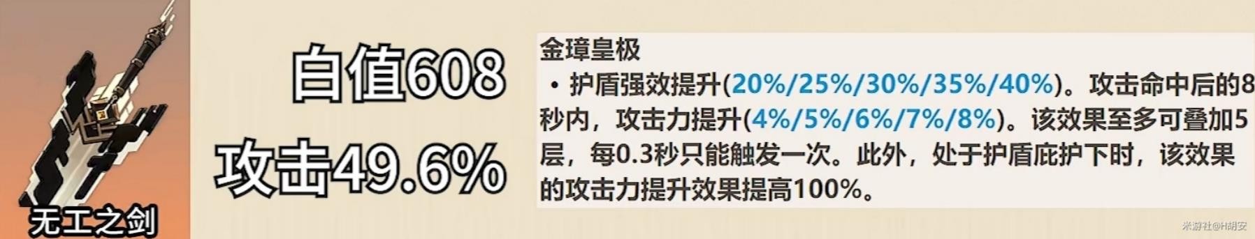 原神五星双手剑角色武器推荐 原神五星双手剑角色武器介绍图片5