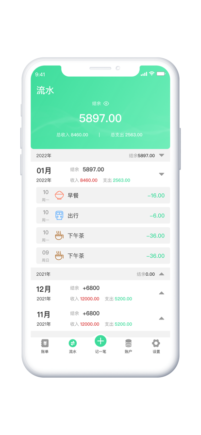 闪记账本手机版图片1