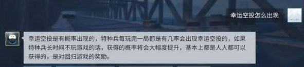 和平精英最新幸运空投什么时候开启？和平精英最新幸运空投开启时间图片2