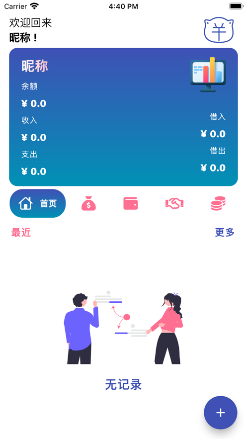 记账小喵喵官方版图1