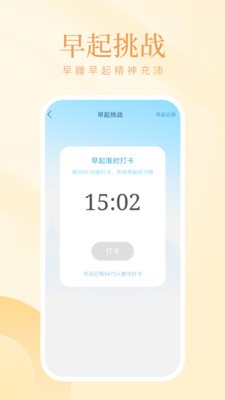 西柚计步手机版app图3