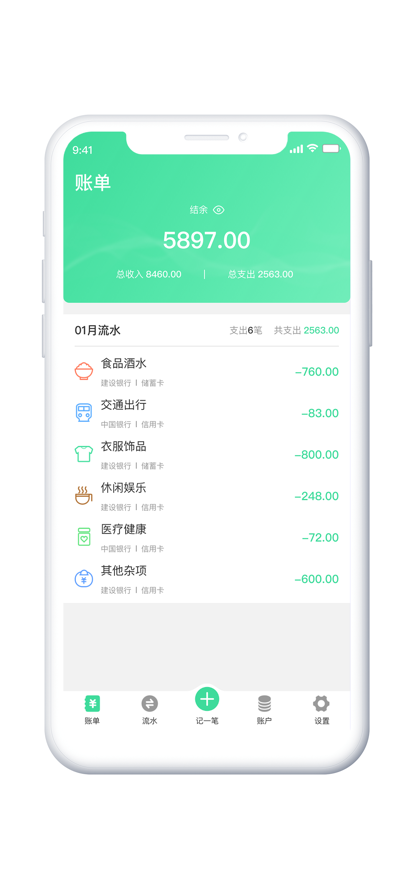 闪记账本app图3