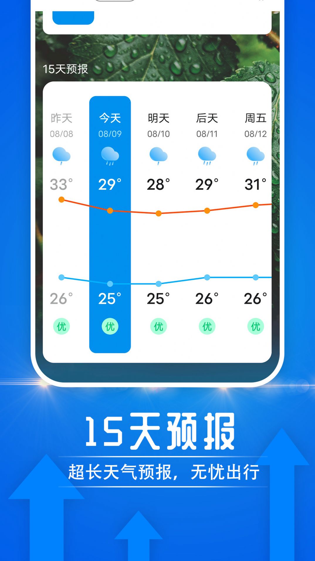 云烟天气安卓版图片1