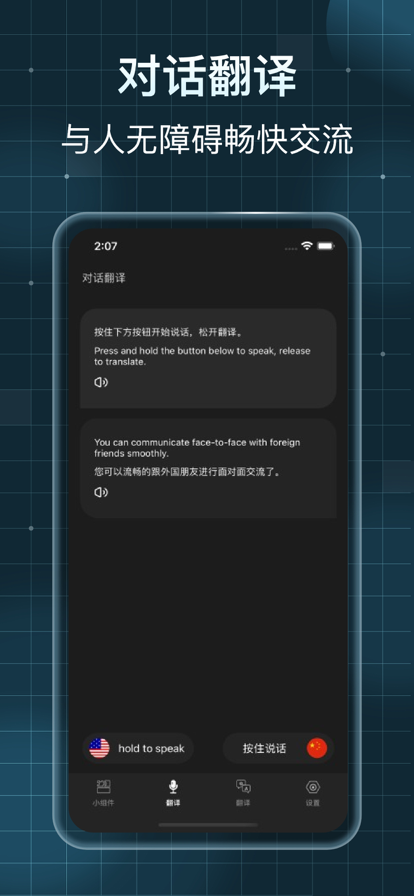万能翻译器Pro正式版图1