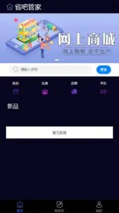 省吧管家app图1