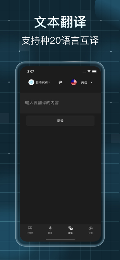 万能翻译器Pro正式版图3